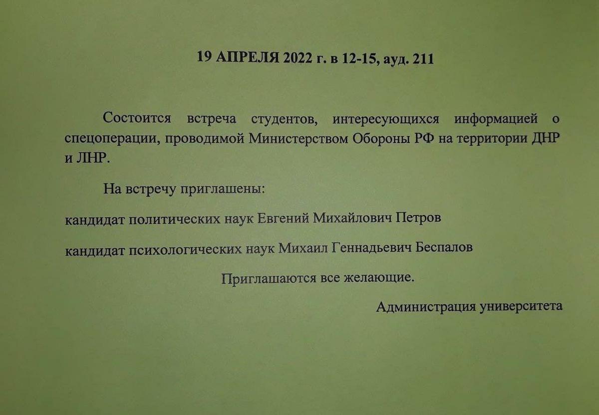 Объявление о встрече студентов УрГАХУ и сотрудника центра по борьбе с экстремизмом