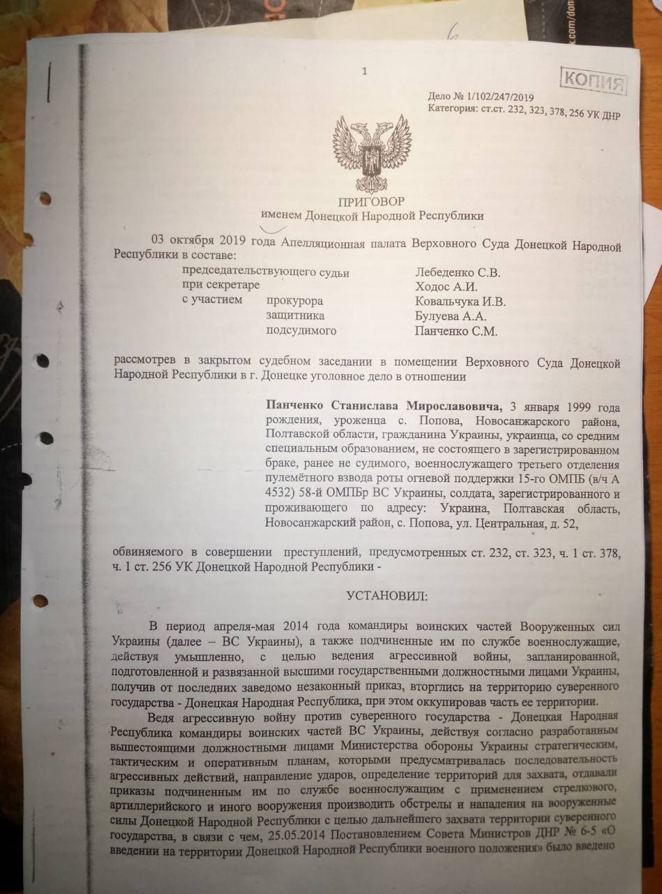 Приговор суда в Донецке в отношении Панченко