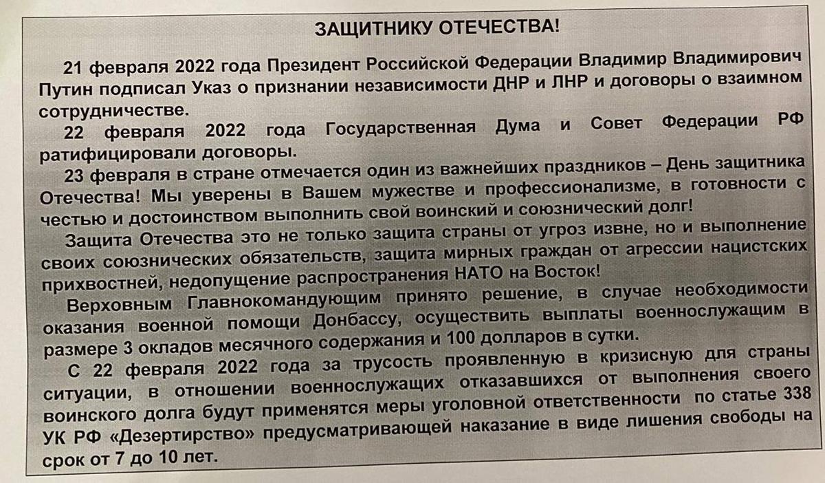 Листовка «Защитнику отечества». Такие военнослужащим 42-й мотострелковой дивизии раздавали 26 февраля 2022 года перед заходом на территорию Украины. Ефремов, исходя из этой листовки, полагает, что вторжение планировалось на 22 февраля — именно с этой даты военных предупреждают об ужесточении ответственности за дезертирство. Фото: личный архив Константина Ефремова