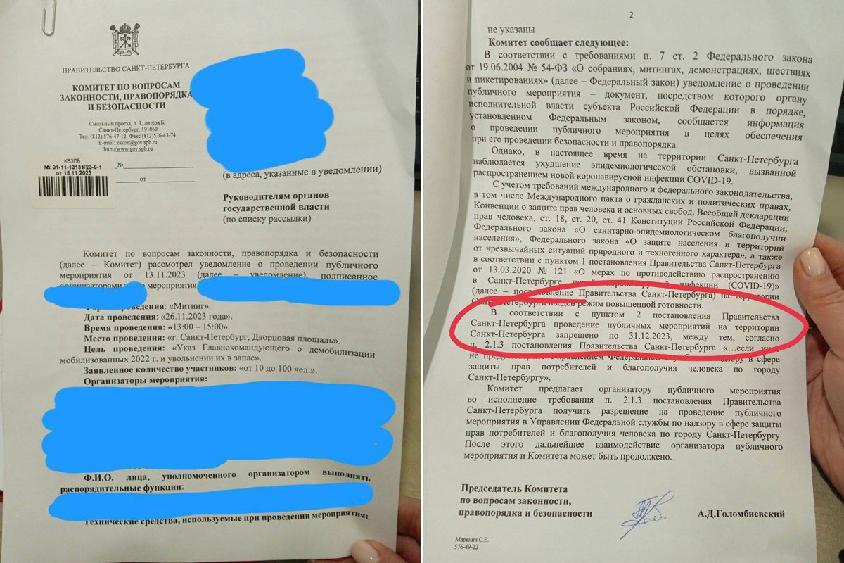 Отказ в согласовании митинга в Санкт-Петербурге. Фото: Путь домой / Telegram