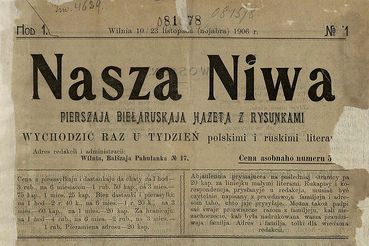 Первый номер газеты «Наша Ніва», отпечатанный латиницей. Фото: Общественное достояние / Wikimedia