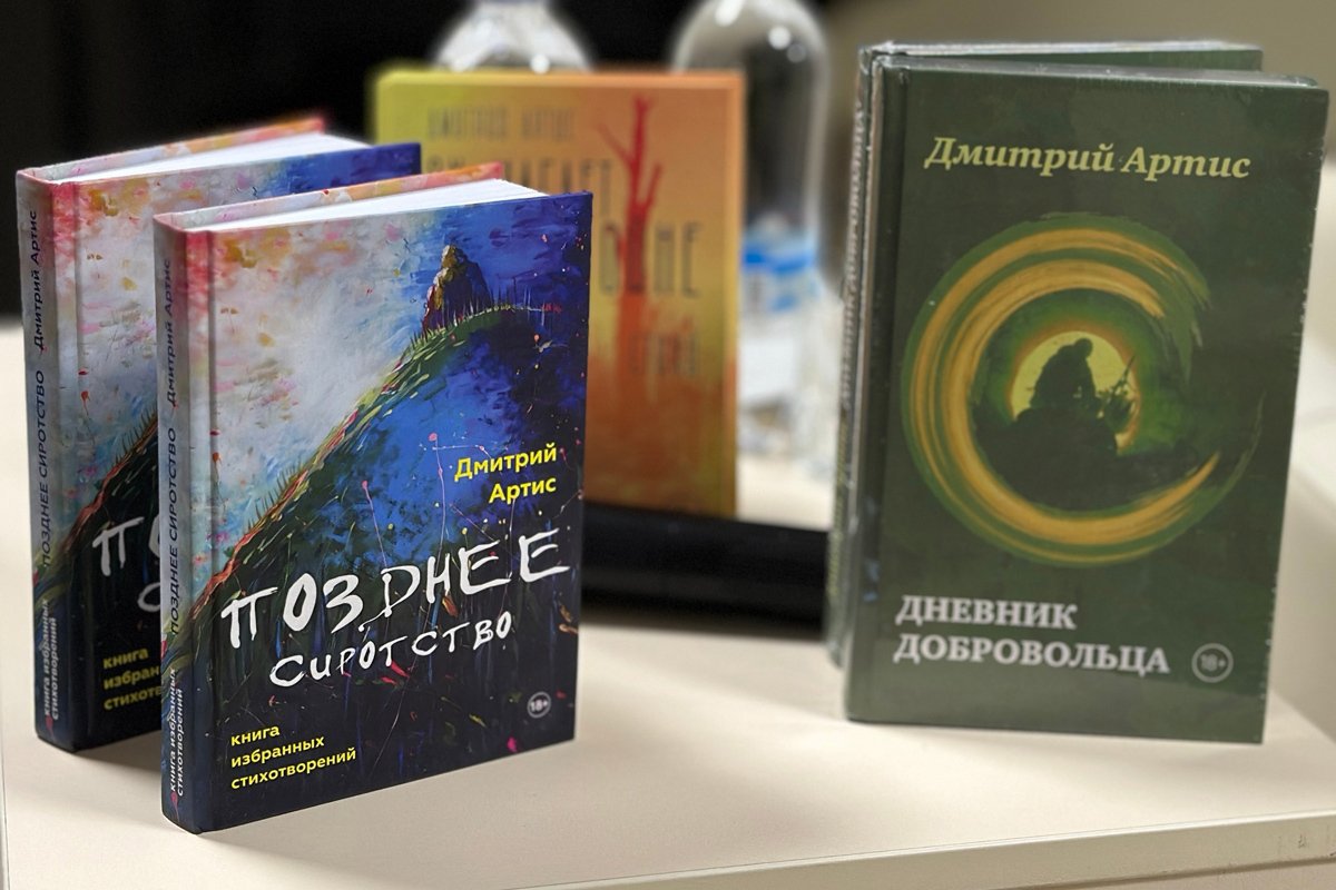 Книги Дмитрия Артиса. Фото: Псковская областная библиотека /  VK