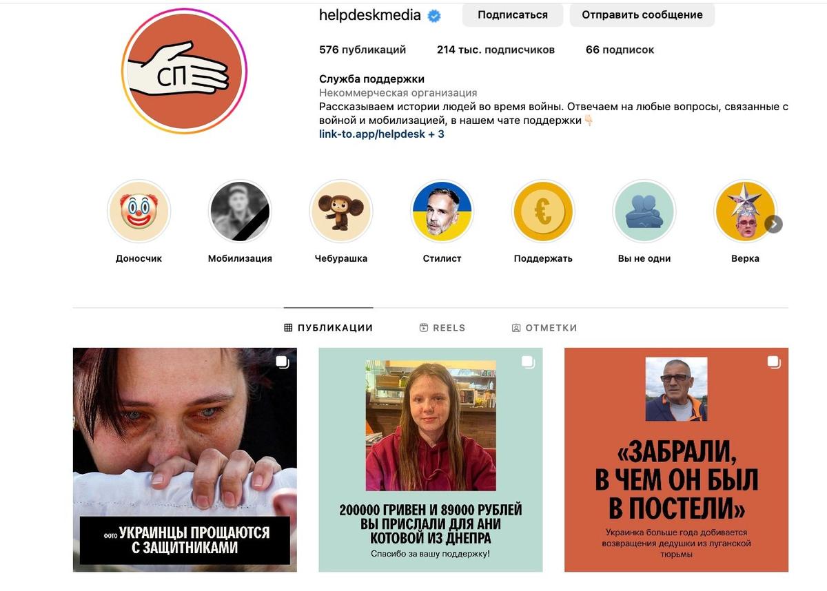 Страница проекта «Служба поддержки» в  Instagram