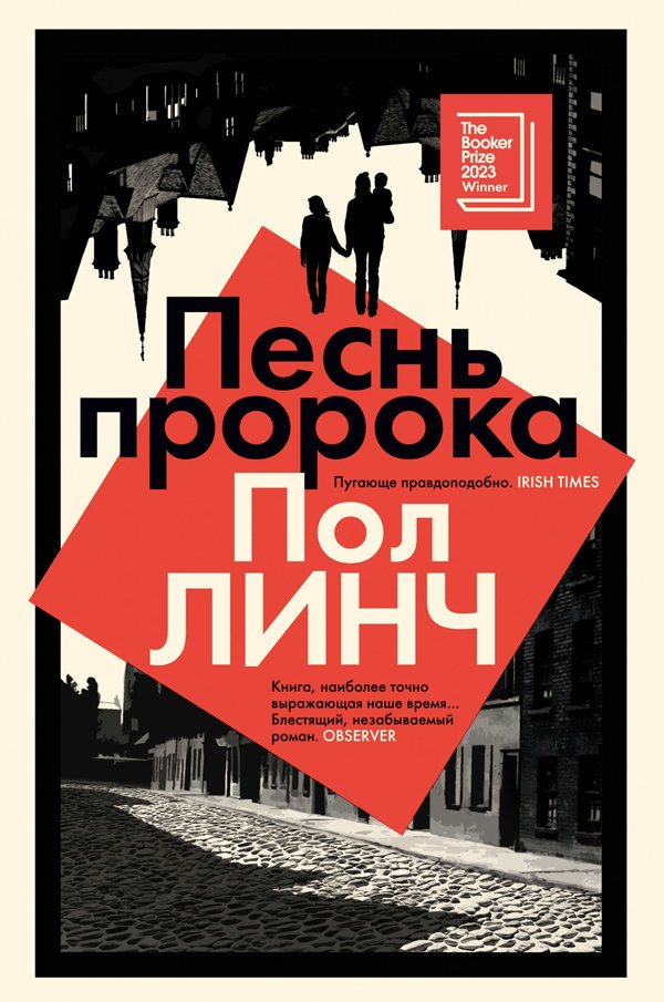 Обложка книги «Песнь пророка»